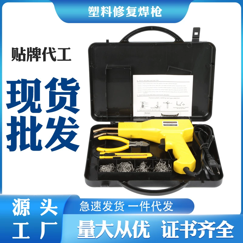 Трансграничные прямые пластиковые ремонтные пистолеты Автомобильные ремонтные бамперы сварочные гвозди пластиковые инструменты для ремонта