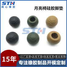 工厂直销户外月亮椅硅胶防陷球 三色 野营椅子硅胶球形底座脚垫