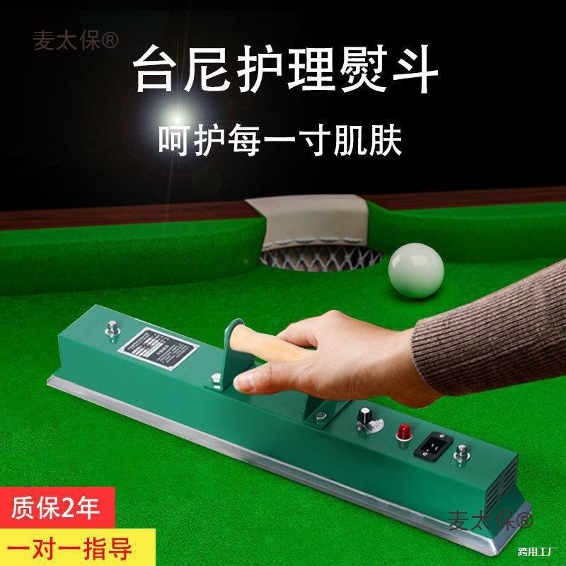 Two-Ball Billiard Table Ironing Supplies Iron Eight-Table Yihao Billiards Chinese Accessories Black Cloth Ni Mai Taibo