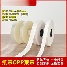 ȫ�Ԅ�OPP�����C���� 20/30mm����OPP����͸��Ĥ���������ϰ��b��