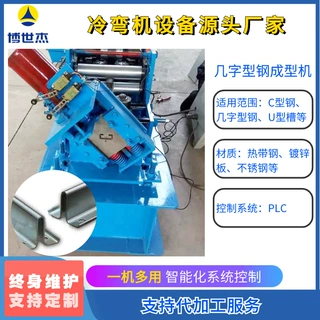 几字型钢设备几字型钢龙骨机几字型檩条设备金属成型机设备可定制