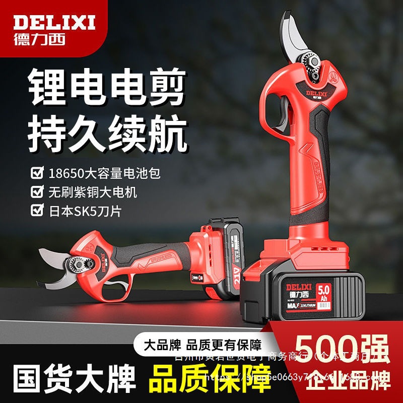 德力西电动剪刀果树修枝剪锂电强力刀树枝修剪充电式修枝剪树粗枝