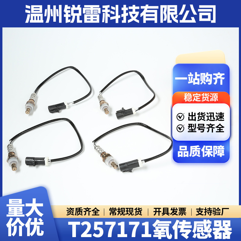 T257171 Oxygen Sensor Is Suitable for Aston Martin /Ford/Jaguar / Lincoln T257171 Oxygen Sensor Is Suitable for Aston Martin /Ford/Jaguar / Lincoln