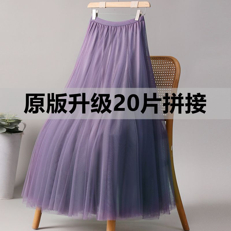 新款20片纱裙紫色网纱半身裙女720度大摆舞蹈裙广场舞沙裙子a字裙
