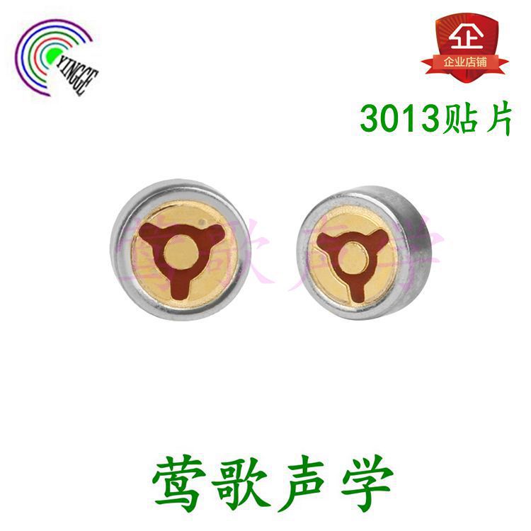 莺歌声学 3013贴片咪头 性能稳定 RF芯片 表面贴装咪头