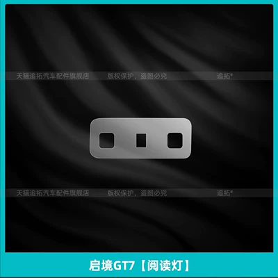 modification parts – Car interior film - qijing-gt7reading-light