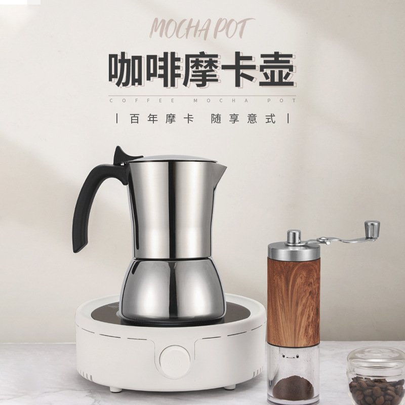 Shike Moka Pot Single Valve Thin Tube Household Coffee Pot Light Luxury Simple Style High-end Coffee Pot Series Three-piece Set