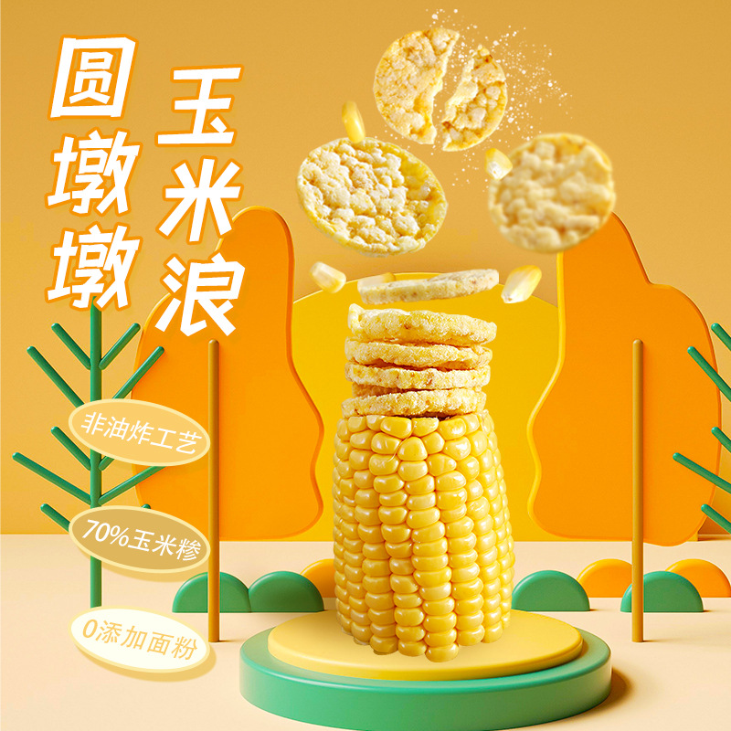 Factory-direct corn chips—round, plump, and perfectly puffed! Trendy online snack brand, wholesale available.