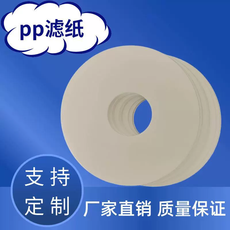 电镀过滤机滤纸纤维荷兰滤纸纯纸圆型压板耐酸碱耐用PP滤纸370*80