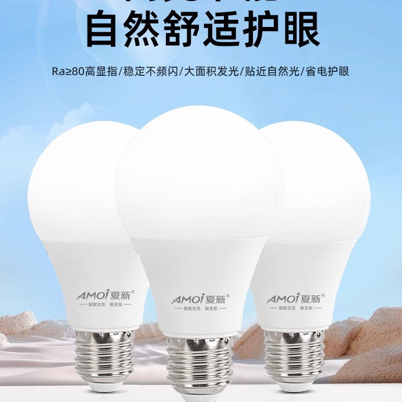 夏新品牌LED灯泡超亮E27球泡灯头螺口3w5瓦7w9节能灯具暖黄白光源