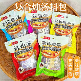 广东煲汤材料炖鸡汤排骨汤料包滋补养生熬煮汤食材清补凉配料药材