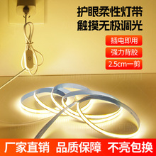 5V智能可调光手扫无极调光超薄led灯条自粘电视氛围车载cob灯带