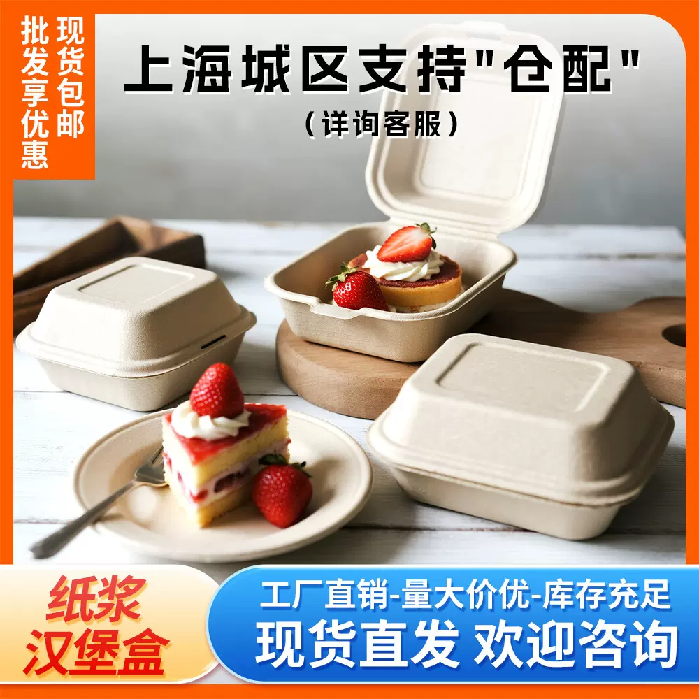 一次性黄油年糕打包盒外卖便当盒纸浆汉堡盒可降解可颂蛋糕包装盒