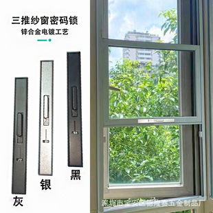 Window screen integrated bounce lock punch-free three-push screen window lock children's protective password lock flat push screen window lock