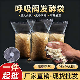 豆腐渣单向排气呼吸膜发酵袋现货透明pe七层共挤膜饲料包装发酵袋