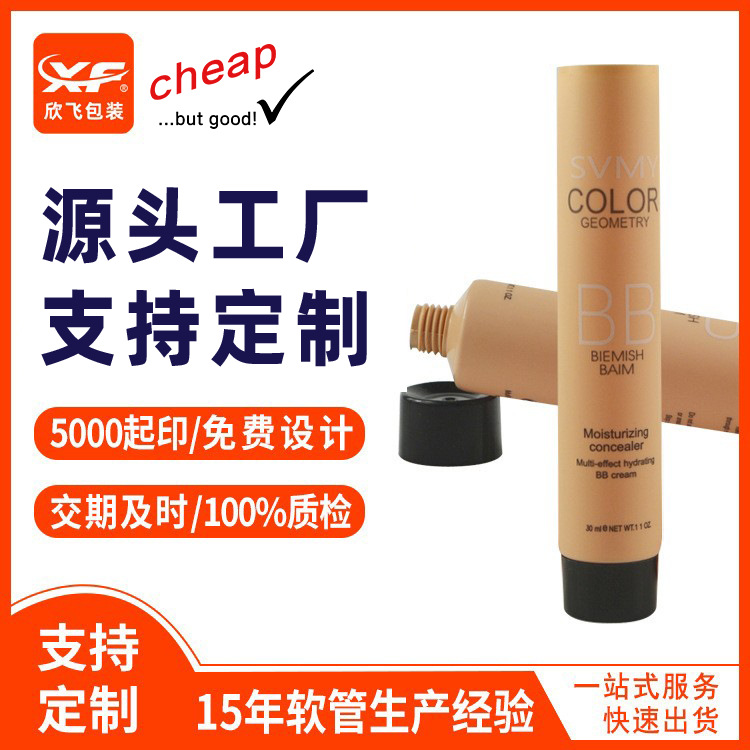 包材瓶子工厂洗发水日化包材精华液乳分装瓶软管遮瑕膏膏体分装管