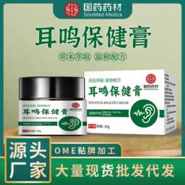国药药材耳鸣保健膏神经性耳鸣穴位膏耳部压力刺激膏耳嗡耳闷止鸣