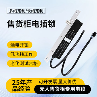 Factory direct sale vending machine electric lock store short line long line lock cylinder signal unmanned container electric mortise lock
