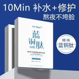 贴片面膜;面霜;液态精华