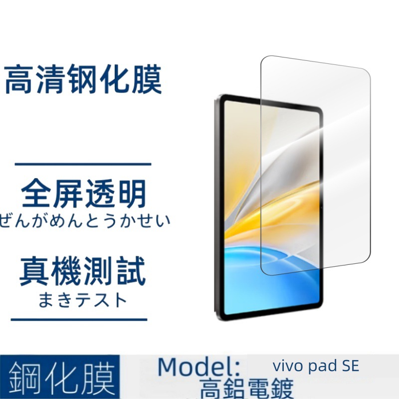 Suitable for vivoPadSE Flat Tempered Film Transparent and Transparent Integrated Lens Film Screen Transparent HD Protective Film