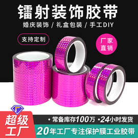 镭射紫色胶带彩色闪亮BOPP装饰胶带手工DIY色纸礼品装饰胶纸 厂家