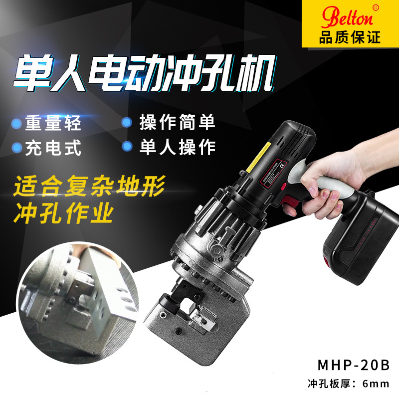 充电式电动冲孔机手持便携式打孔铁冲孔机 冲孔机小型锂电冲孔机|ru