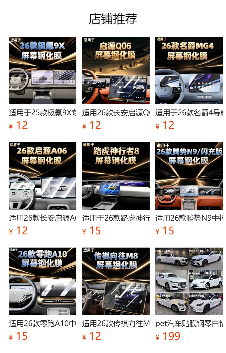 Suitable for the 2026 AITO M7: tempered glass screen protector for the central control screen, navigation screen protector, car interior accessories, protective film, and decorative trim