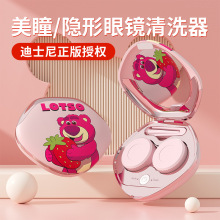草莓熊超声波隐形眼镜自动清洗器户外便携充电美瞳清洗盒化妆镜