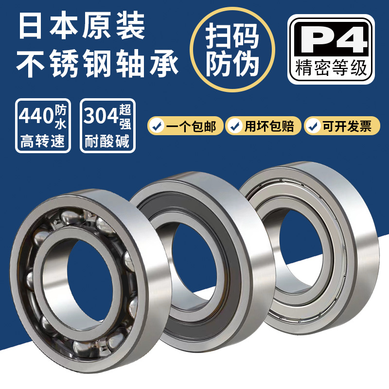 日本原装 S692ZZ S693ZZ S694ZZ S695ZZ不锈钢轴承