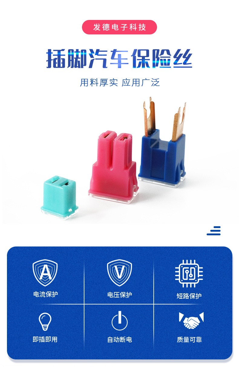 插脚保险丝详情页_01