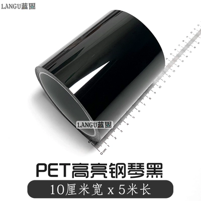 Blackened Trim, Glossy Black Film, Auto Color Change Film - pet-high-gloss-piano-black-10cm-width-x-5m-length-default-item
