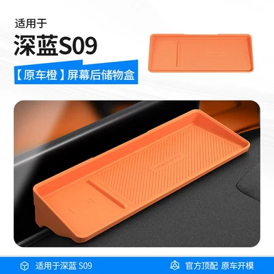 Suitable for all Deep Blue Car storage bag/box - new-upgrade1-piece-packdeep-blue-s09-storage-box-behind-the-screen-dawn-orange