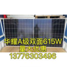 双面华耀A级光伏发电板615瓦太阳能发电板全新工程剩余家用分布式