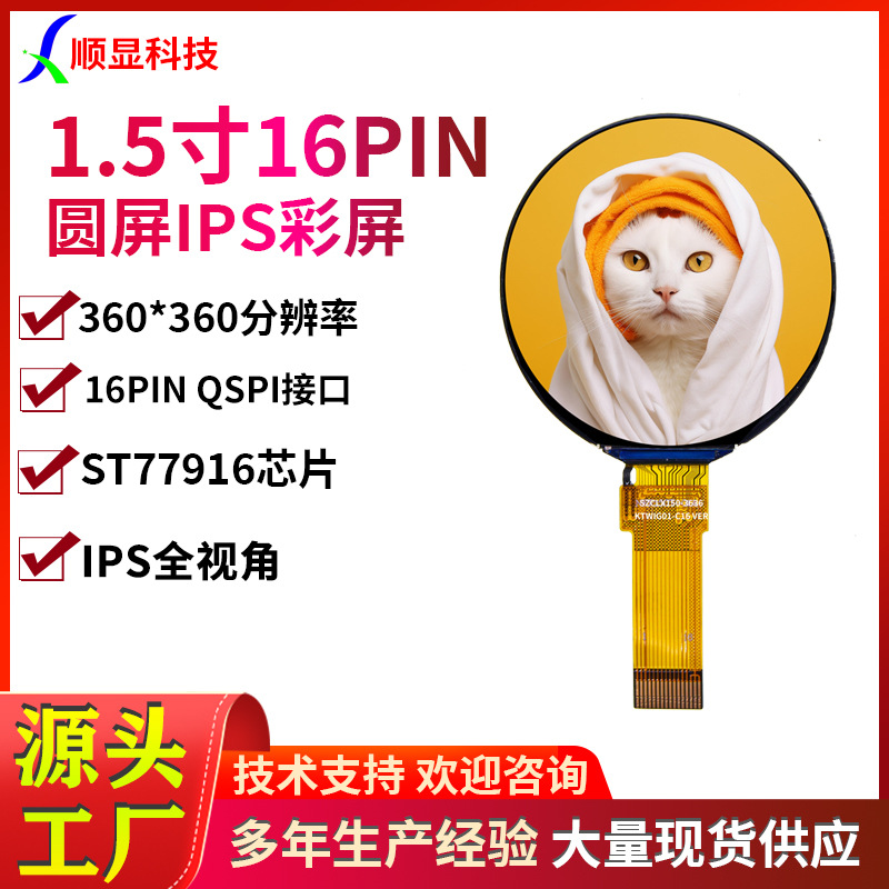 AI玩具眼睛1.5寸TFT圆屏液晶16PIN插接360*360分辨率ST77916芯片