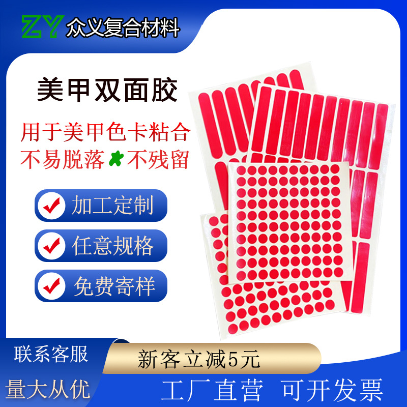 Fábrica al por mayor cinta de cristal de uñas de alto adhesivo de pasta de frijol transparente tarjeta de color de uñas tira de pantalla cinta adhesiva transparente de doble cara