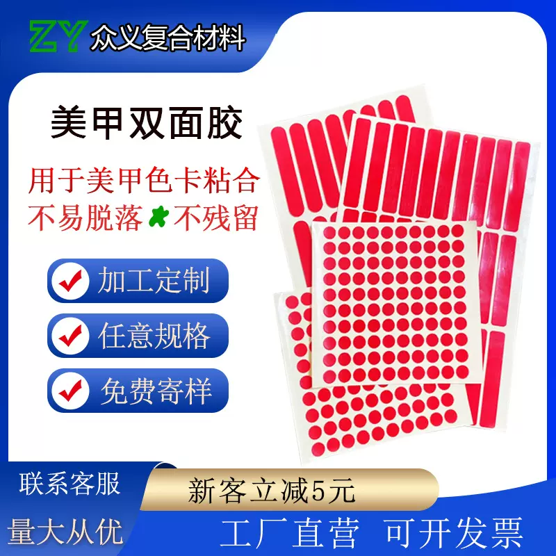 工厂批发美甲水晶胶带 高粘无痕豆豆贴 甲片色卡展示条透明双面胶