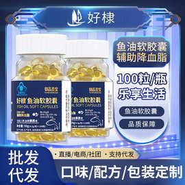 100粒蓝帽鱼油软胶囊代工辅助降血脂欧米伽3鱼油贴牌深海鱼油