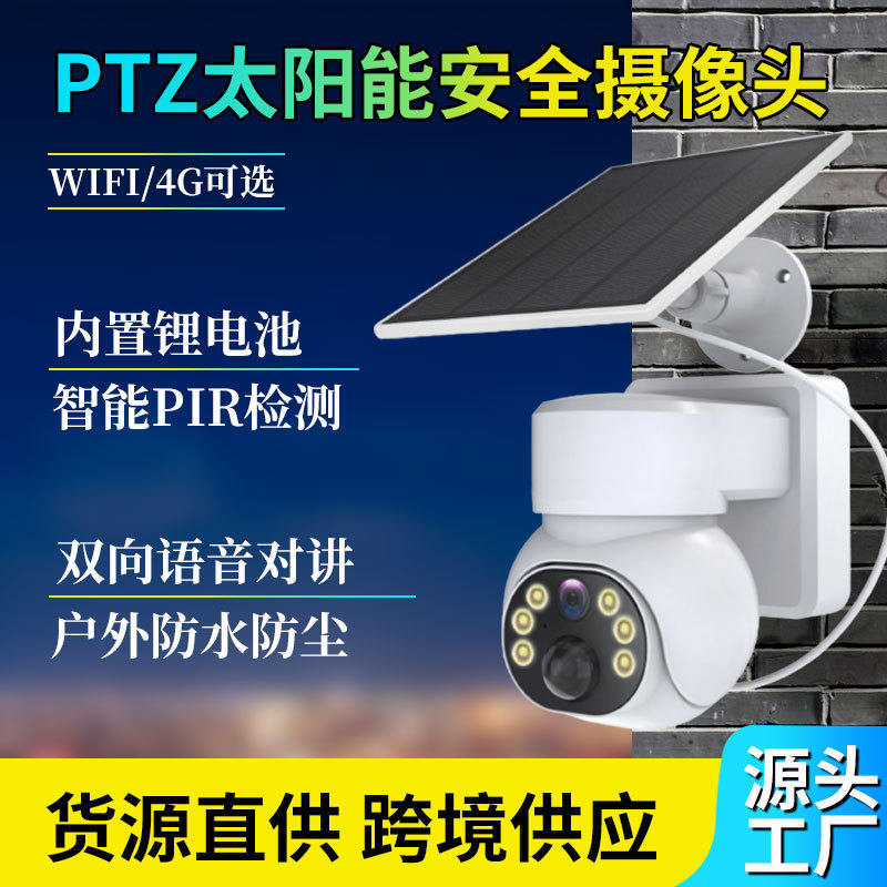 UBOX太阳能摄像头 4G家用高清夜视无电无网低功耗户外监控摄像头
