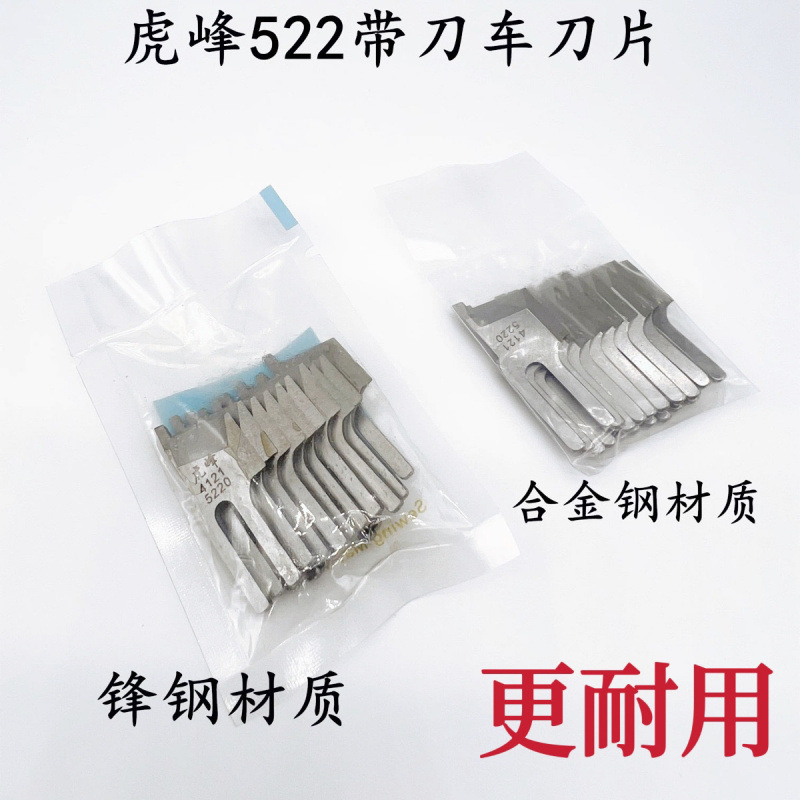 进口锋钢522 5200刀片 窄切毛刀 4121-5220带刀车刀片 10片价格