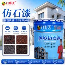 水包砂仿石漆真石漆外墙漆装修罗马柱围栏防水防晒艺术涂料水性漆