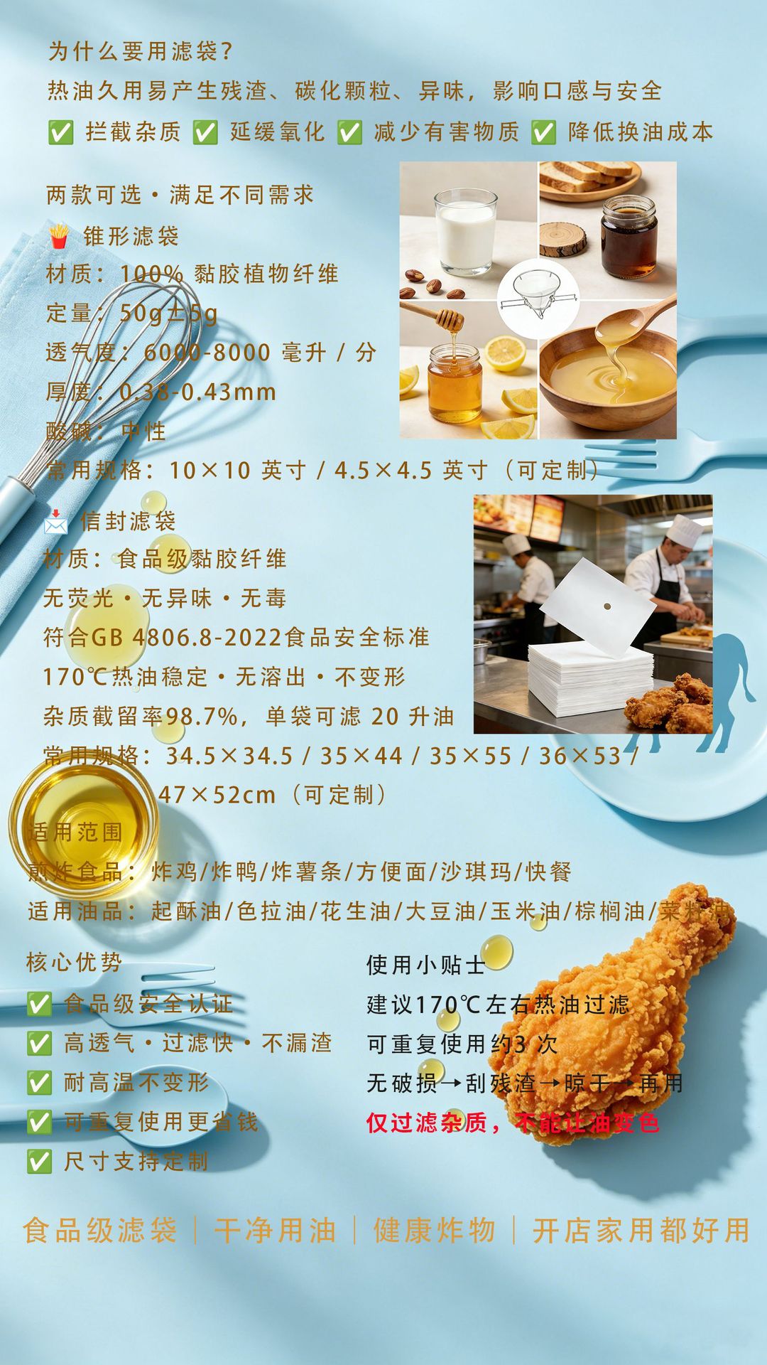 食品级油炸滤袋淘   宝详情页制作