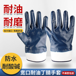 Large-Mouth Nitrile Rubber Oil-Resistant Gloves, Non-Slip and Wear-Resistant Cotton Dipped Wide-Mouth Nitrile Mechanical Industrial Labor Protection Gloves