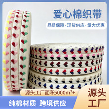 爱心提花织带双色桃心纯棉人字带蝴蝶结发饰手工蝴蝶结礼盒包装