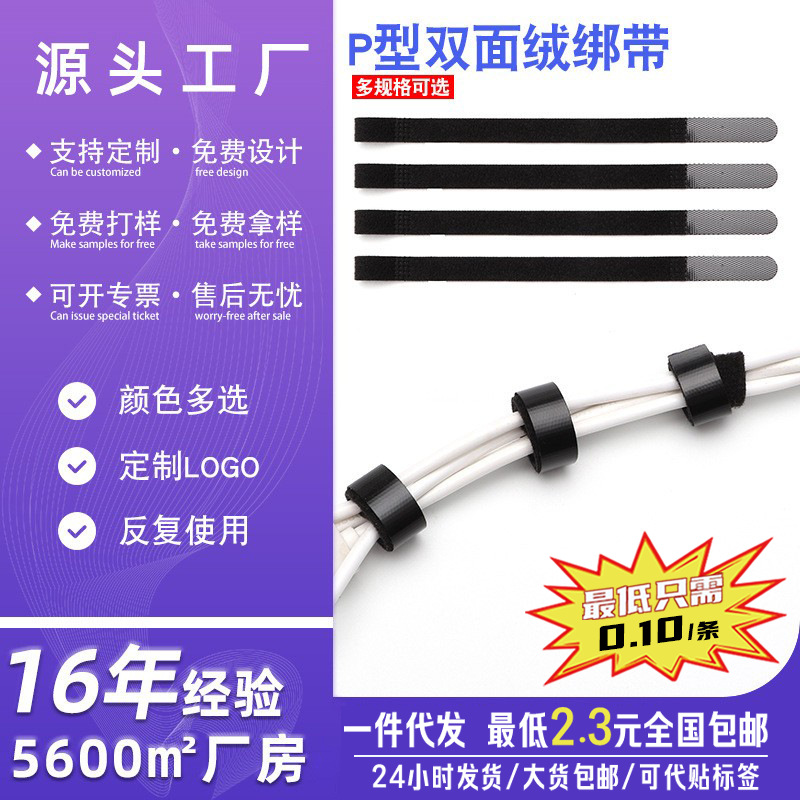 魔术贴扎带粘扣带理线固定带理线器收纳带双面捆绑带可裁剪