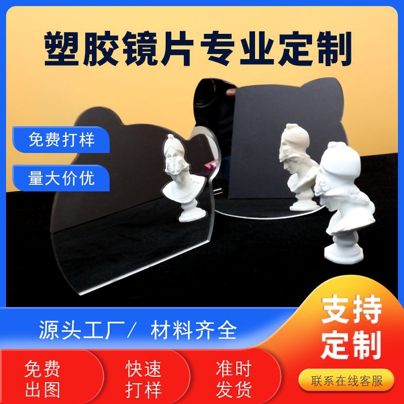 卡通折叠单面不易碎塑胶镜片 异形塑料化妆镜片激光切割加工批发