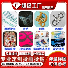 烫图、烫钻;布贴