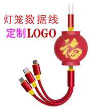2026马年灯笼伸缩一拖三数据线三合一快充充电线开门红礼品定 制