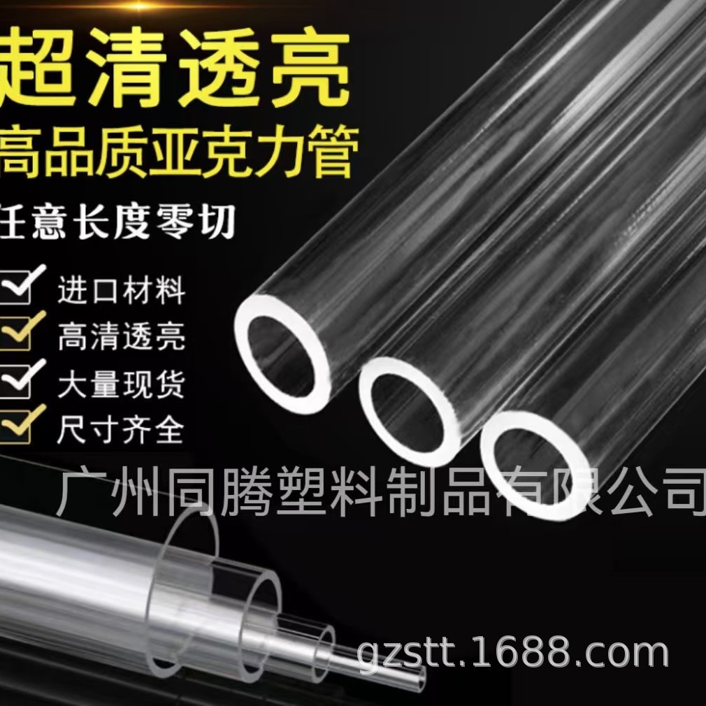 直销透明有机玻璃管亚克力管PMMA空心管现货浇铸管圆柱管加工批发