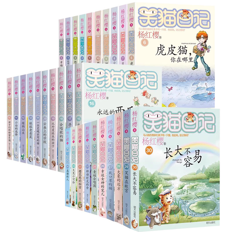 The complete set of genuine Xiaomao Diary 30 volumes Yang Hongying’s…