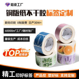 小批量可做食品标签贴纸定制 铜版纸不干胶印刷 私房菜美食标贴
